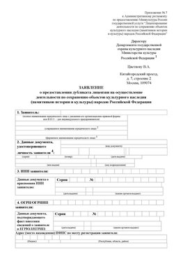 Приложение № 7 / о предоставлении дубликата лицензии / Страница 1 Пулково Лицензия минкультуры на реставрацию	